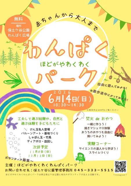 ほどがやわくわくわんぱくパーク_1