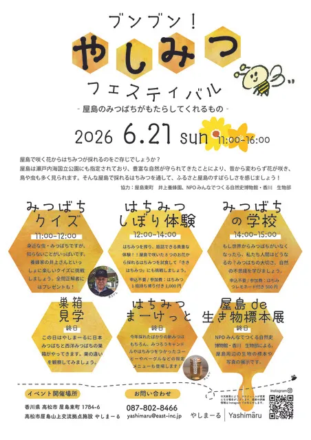 ブンブン！やしみつフェスティバルー屋島のみつばちがもたらしてくれるものー_1