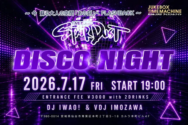 ディスコパーティー　STARDUST DISCO NIGHT 2026 #07_1