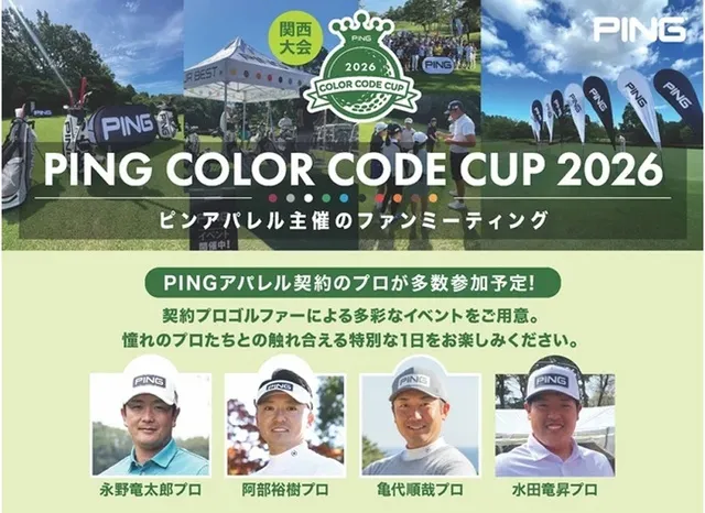 PING APPAREL COLOR CODE CUP 2026_1