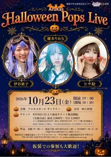 アルカス ハロウィンポップスライブ
