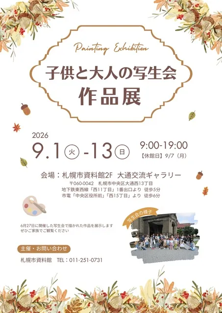 子どもと大人の写生会 作品展_1