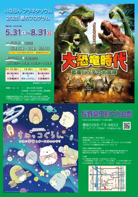 伊那文プラネタリウム・夏の投映プログラム_1