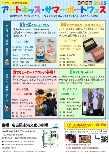 アートキッズ・サマーポートフェス2025_1