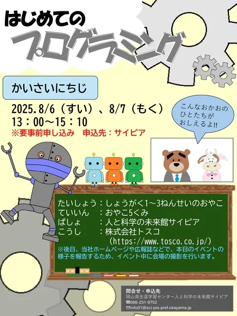 はじめてのプログラミング_1