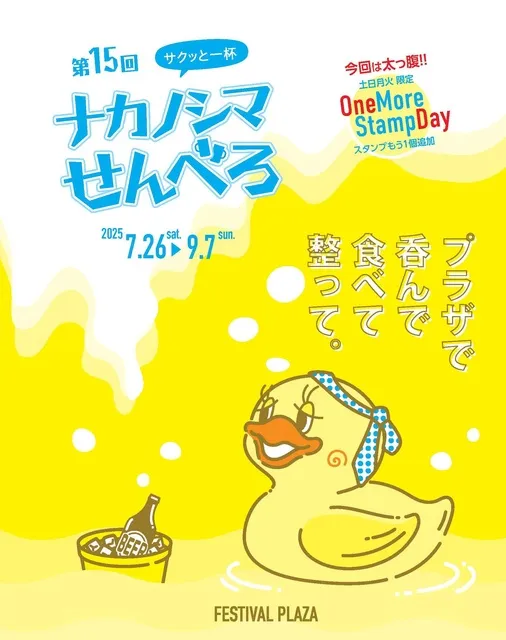 第15回ナカノシマせんべろ_1