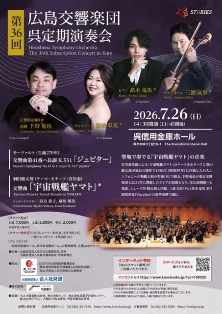 広島交響楽団　第36回呉定期演奏会_1