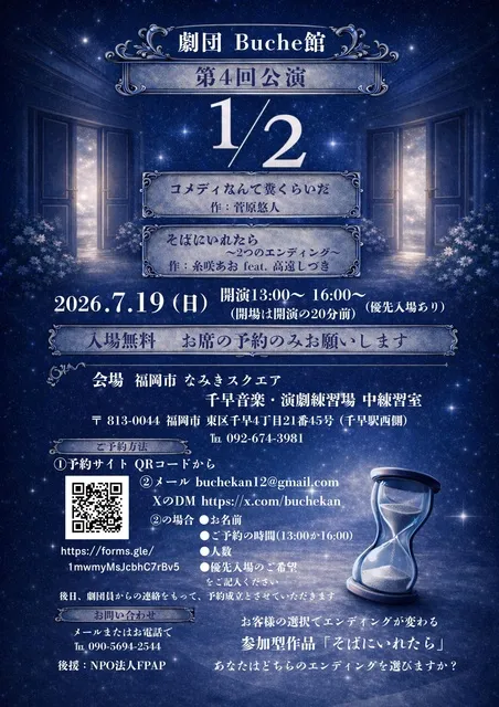 劇団Buche館 第4回公演 「1/2」_1