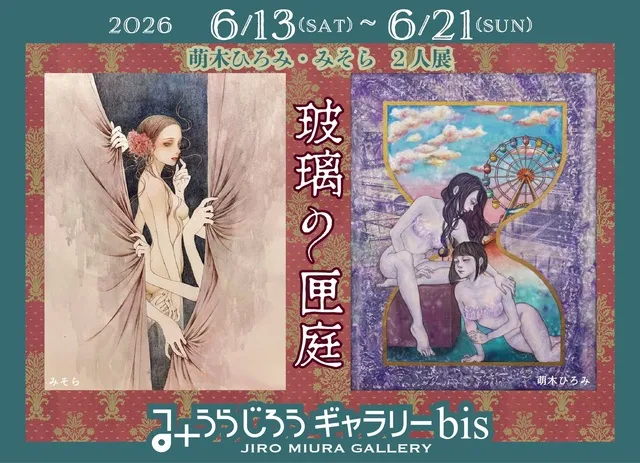 玻璃の匣庭_1