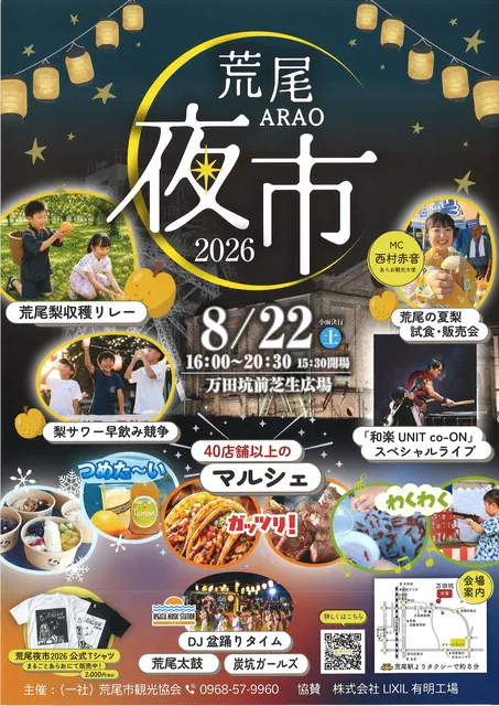 荒尾夜市2026_1