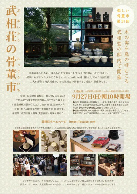 武相荘の骨董市（第31回）_1