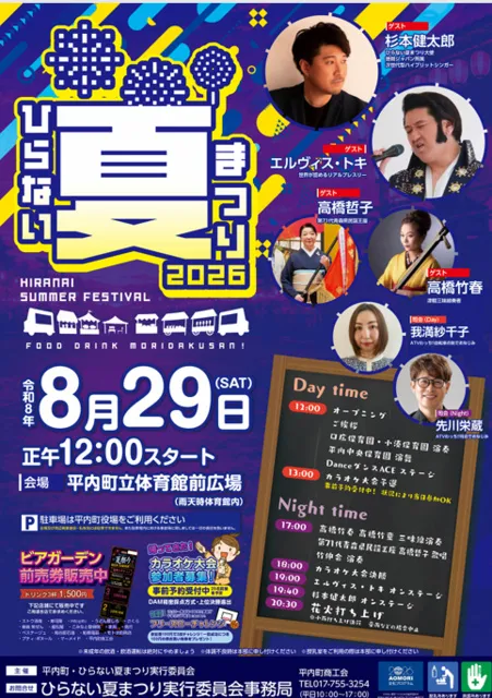 2026ひらない夏まつり_1