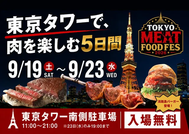 TOKYO MEAT FOODFES_1