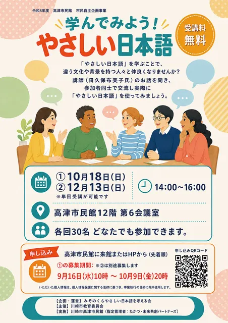学んでみよう！やさしい日本語_1