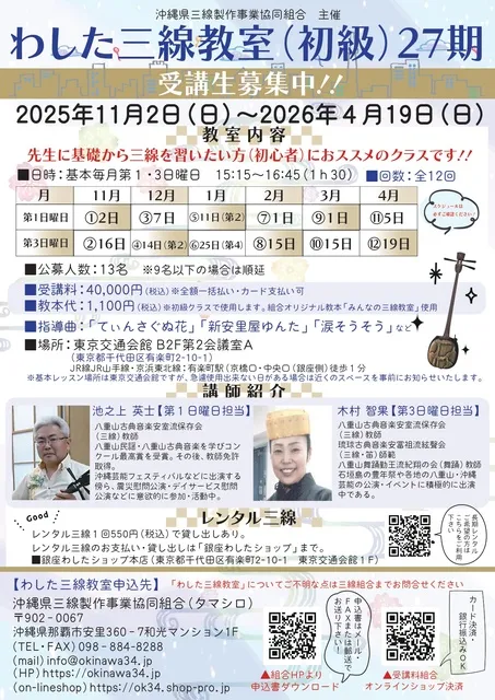 わした三線教室（初級）27期_1