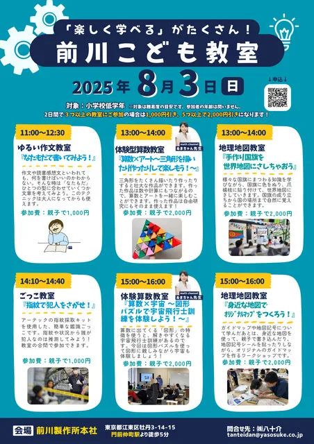 前川こども教室（8月3日）_1