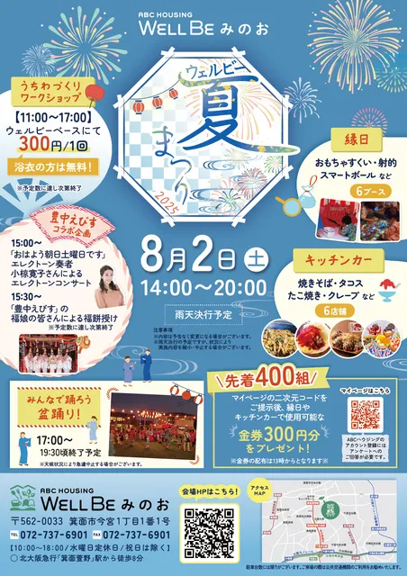 ウェルビー夏まつり2025_1