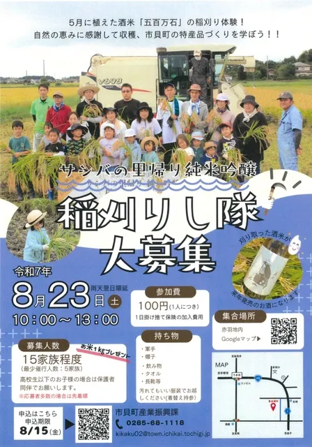 稲刈りし隊・稲刈り体験_1