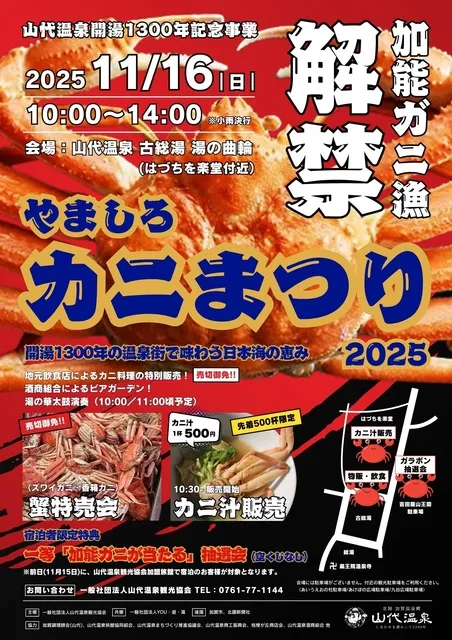 やましろカニ祭り_1
