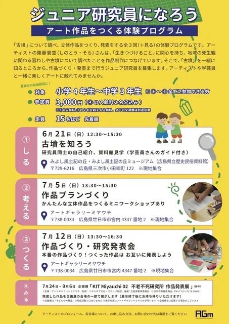 ジュニア研究員になろう　アート作品をつくる体験プログラム_1