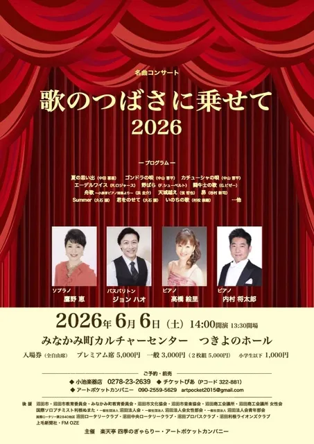 歌のつばさに乗せて 2026_1