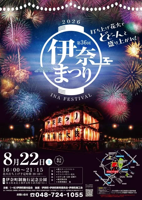 (一社）伊奈町観光協会
