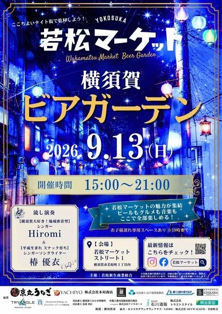 若松マーケット横須賀ビアガーデン_1