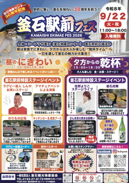釜石駅前フェス_1