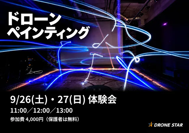 ドローンペインティング体験_1