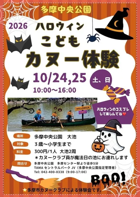 ハロウィンこどもカヌー体験_1