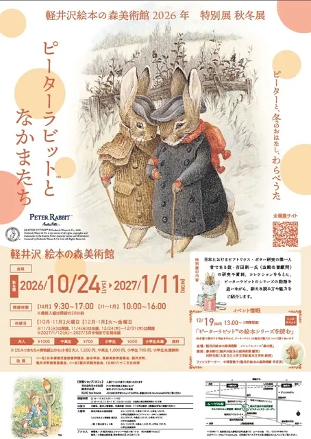 ピーターラビットとなかまたち（秋冬展）_1
