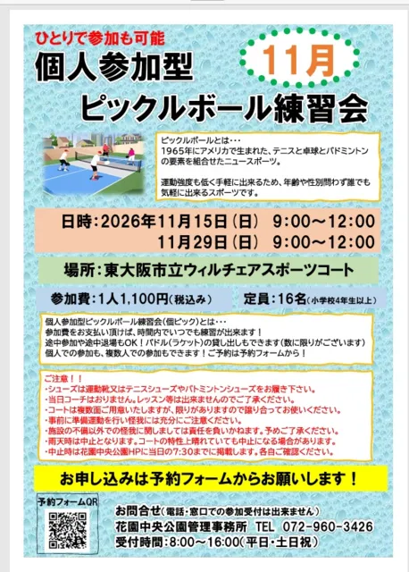 個人参加型ピックルボール練習会_1