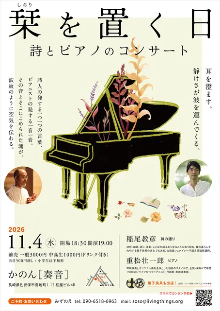 栞を置く日 ～ 詩とピアノのコンサート_1