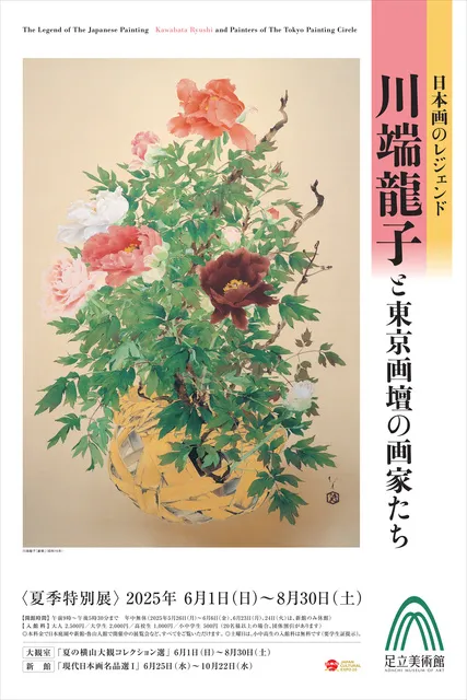 日本画のレジェンド　川端龍子と東京画壇の画家たち_1