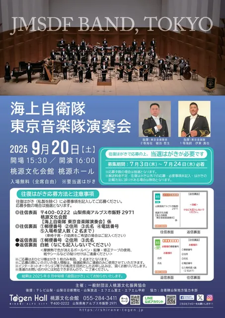 海上自衛隊東京音楽隊演奏会_1