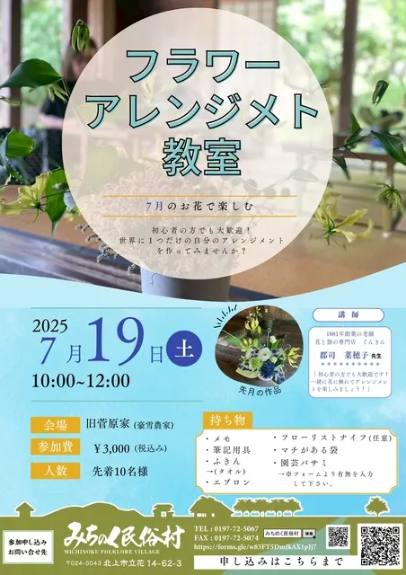 7月のお花で楽しむ フラワーアレンジメント教室_1