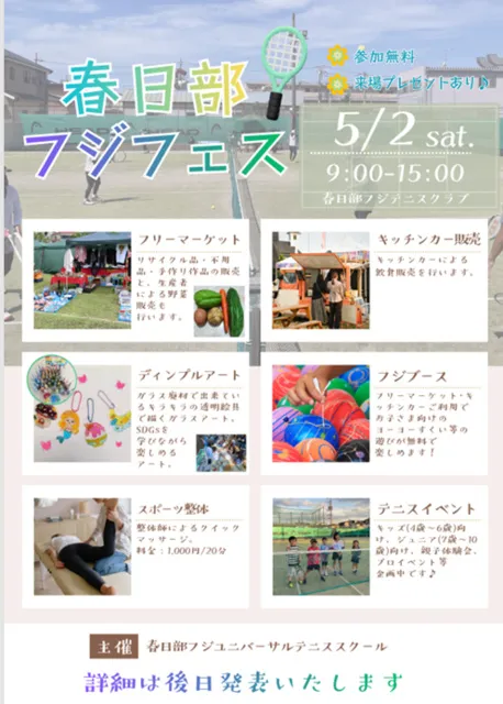 春日部フジフェス_1
