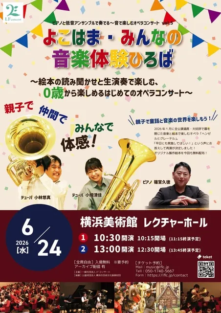 よこはま～みんなの音楽体験広場～_1
