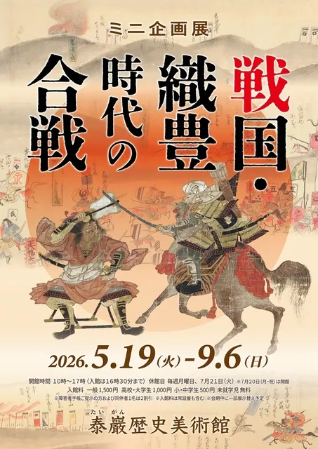 戦国・織豊時代の合戦_1