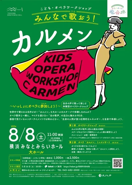 みなとみらい遊音地 こども・オペラワークショップ みんなで歌おう！カルメン_1