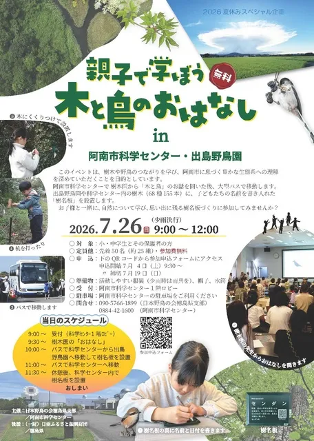 親子で学ぼう木と鳥のおはなし_1