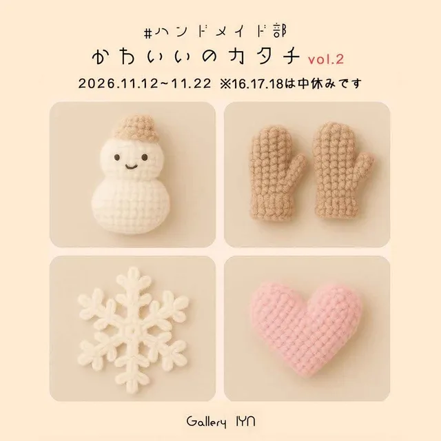 #ハンドメイド部　かわいいのカタチvol.2_1