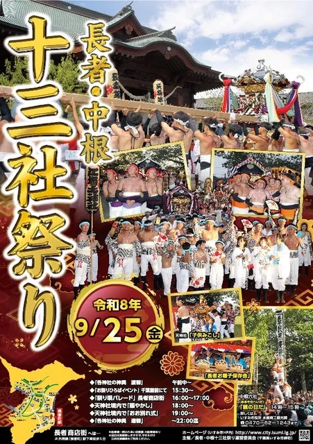 長者・中根十三社祭り_1
