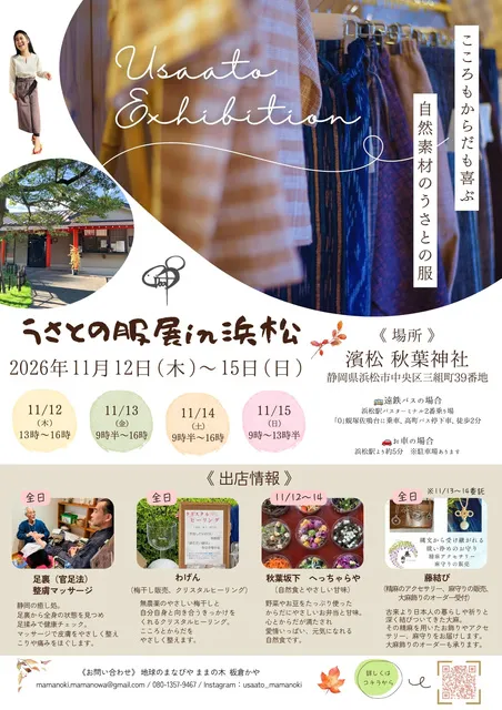 うさとの服展 in 浜松_1