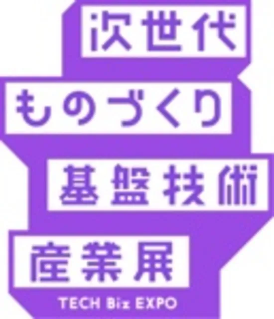 次世代ものづくり基盤技術産業展_1