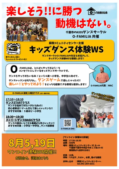 ワンコインキッズダンス体験会_1