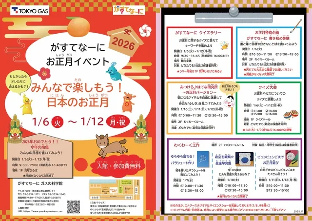 お正月イベント　みんなで楽しもう！日本のお正月_1