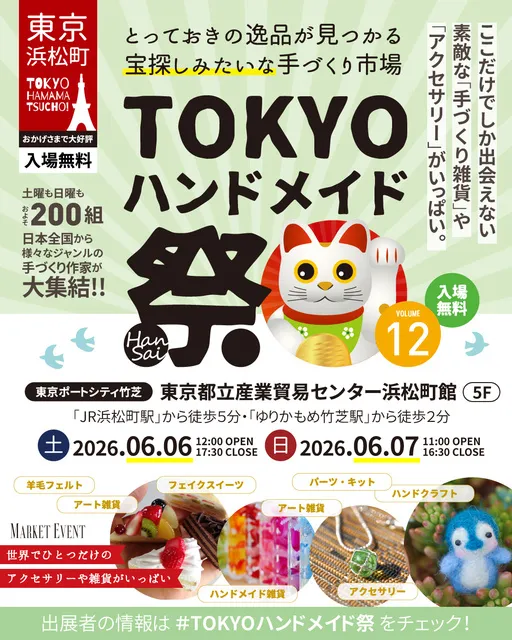 第12回 TOKYOハンドメイド祭 -HanSai-_1