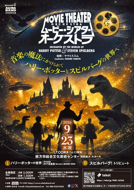 ムービー・シアター・オーケストラ presented by アロハ合奏団 2026年公演_1