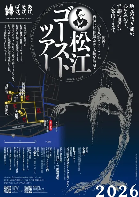 松江ゴーストツアー（9月）_1